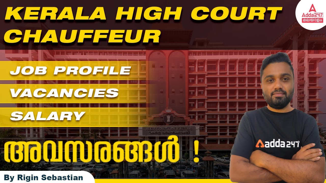 Kerala High Court CHAUFFEUR | JOB PROFILE | VACANCIES | SALARY | Details | Adda247 Malayalam