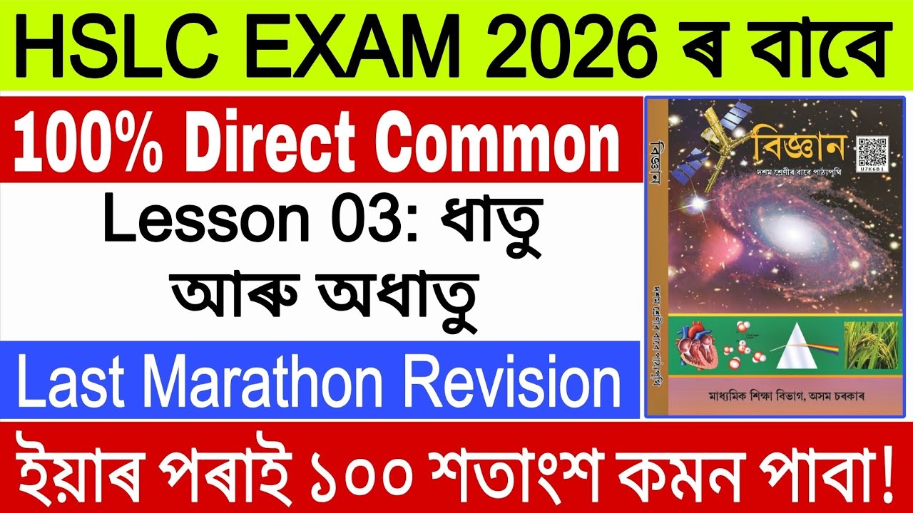 G.Science/Last Marathon Revision/100% Direct Common/HSLC EXAM 2026/Lesson 0,3/ASSEB/SEBA