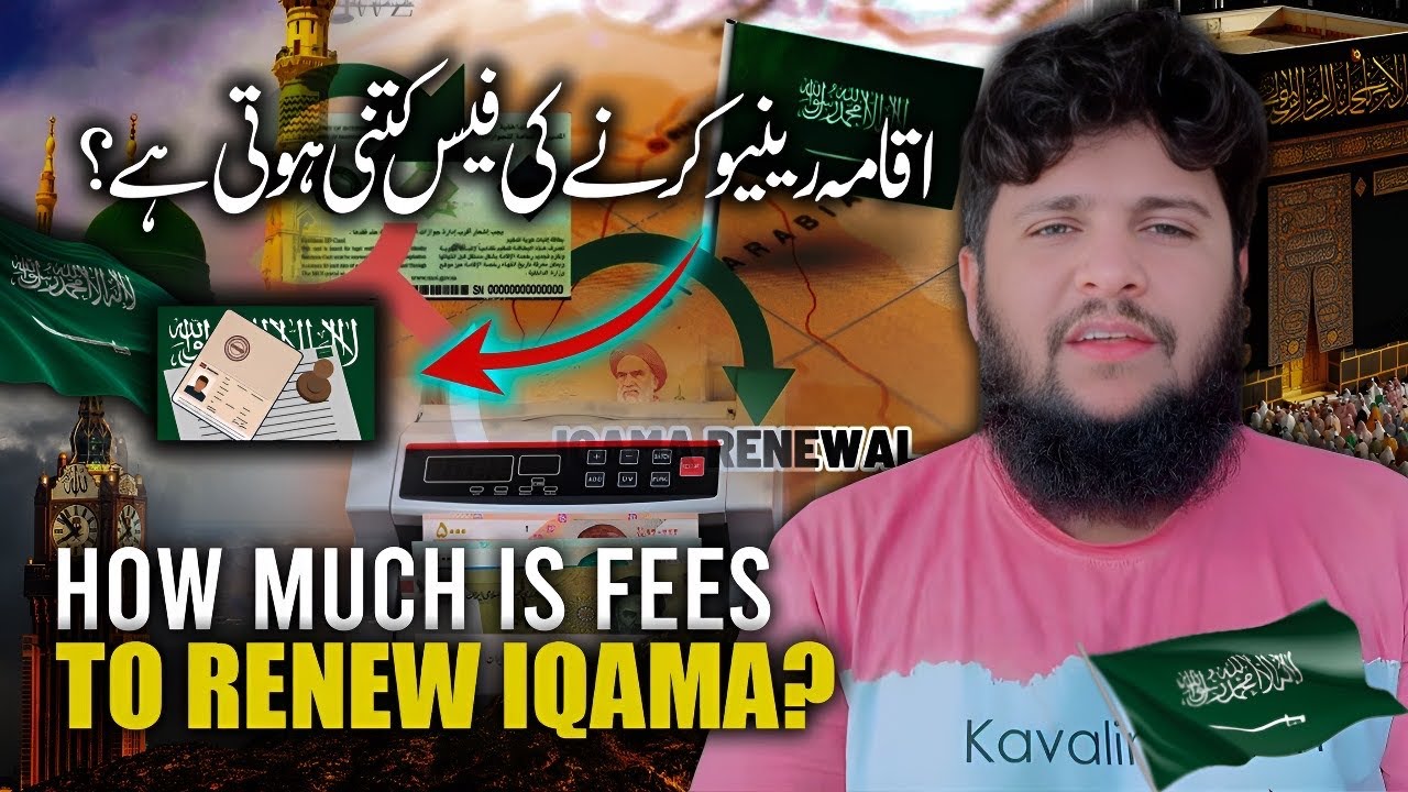 How Much Iqama renewal fees in Saudi Arabia | iqama renew kerwane ke fees kitna hote hai