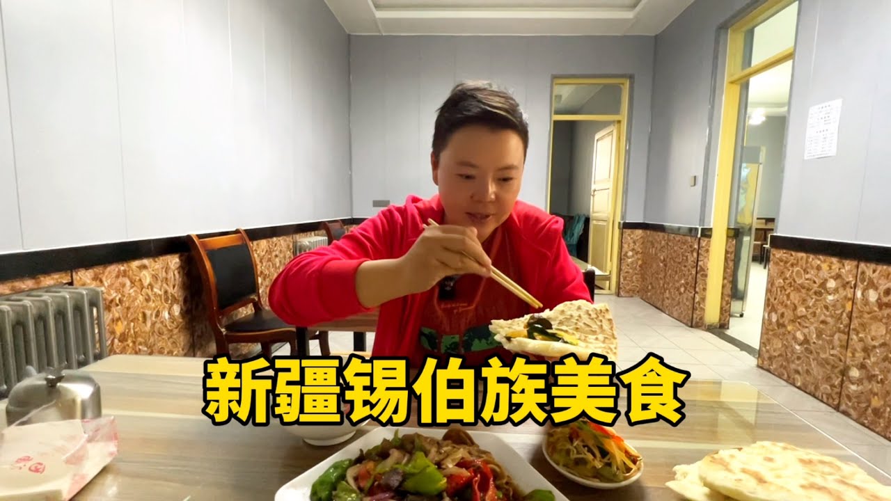 第一次吃新疆锡伯族美食，大饼夹羊杂，配一碗浓香的奶茶，太香了