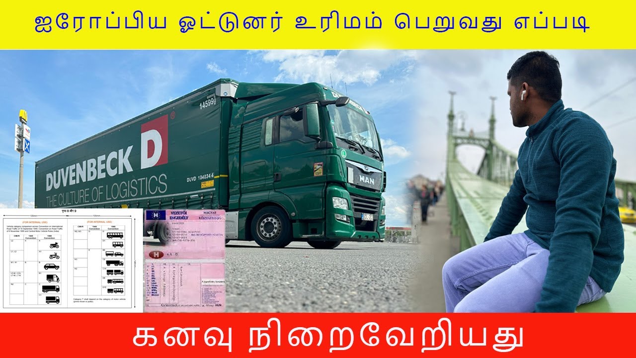 ஐரோப்பிய ஓட்டுனர் உரிமம் பெறுவது எப்படி / கனவு நிறைவேறியது /DRIVER TN51 /+918122440151