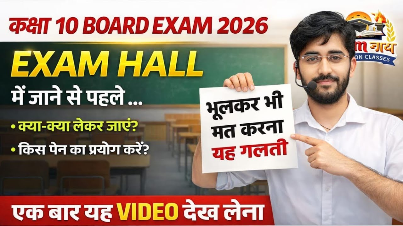 कल Board Exam में 18 FEB को ये गलती मत करना वरना नंबर कटेंगे❌ | 5 गलतियां जिसको टॉपर्स भी करते है