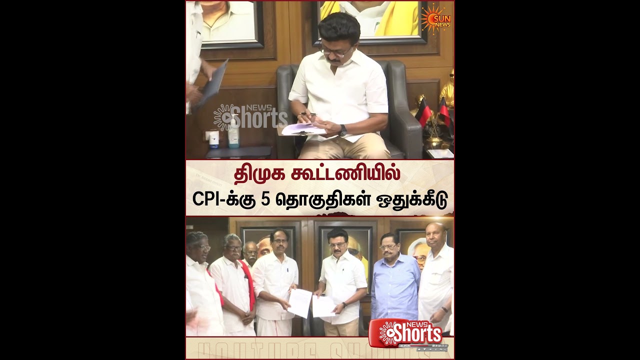 DMK CPI Alliance | Seats Allocation | TN Election 2026 | Sun News