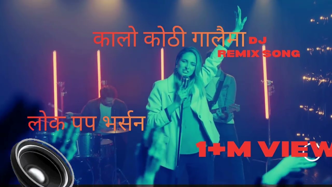 कालो कोठी गालैमा kalo kothi galai ma new nepali Dj remix #2026 #song #music 