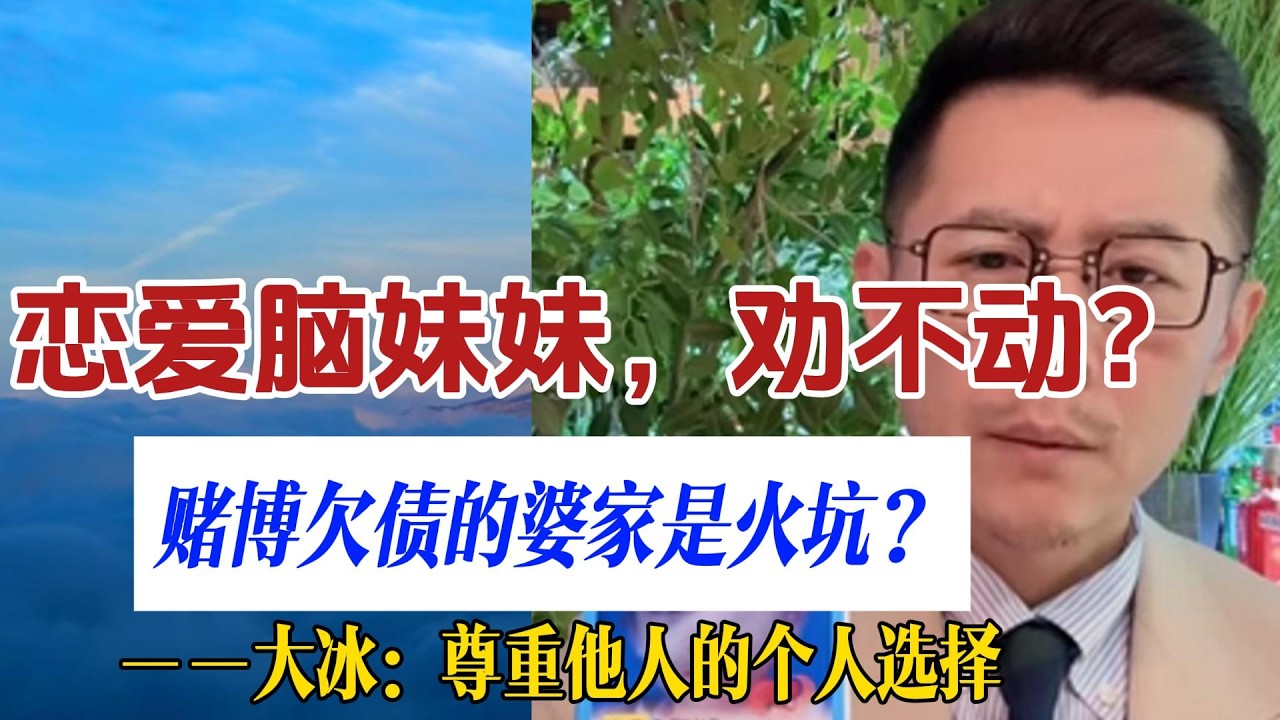 赌博欠债的婆家是火坑？尽到提醒义务即可