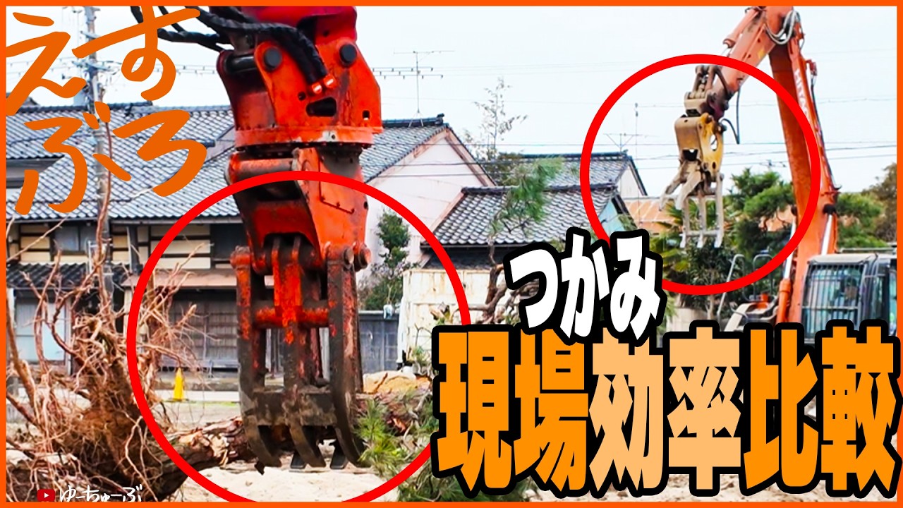 「つかみ！現場効率比較！」by えすぶろ Vol.16 #富山 #解体 #解体工事 #重機 #ACE株式会社 #hitachizaxis135usk #hitachizaxis135us