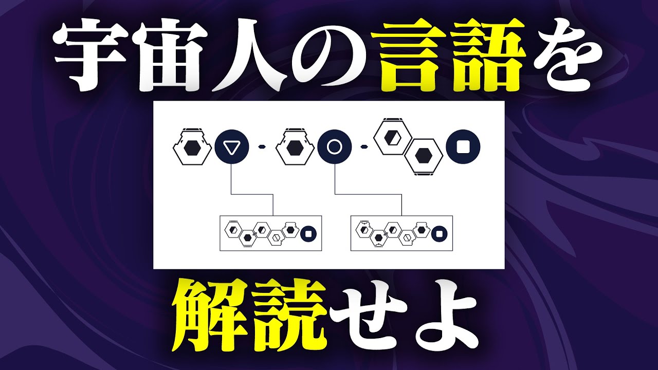 謎の言語を解読せよ！QuizKnockは侵略者に勝つことができるのか？【レスレ語】