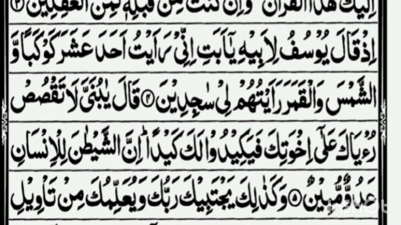 Sorut Yousuf first roku #tilawat #quran #hearttouching #ghulam sarwar
