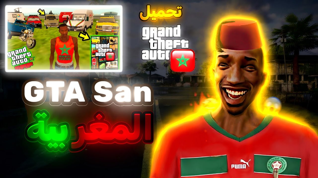 تحميل افضل مود gta san andreas المغربية للاندرويد 🤩🔥🤯