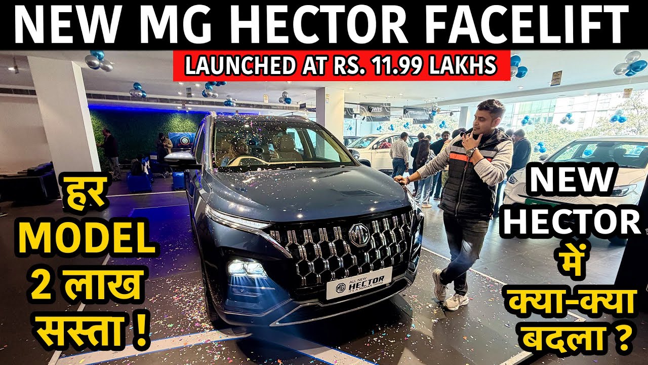 New MG Hector Facelift Launched At 11.99 Lakhs | New Hector में क्या-क्या बदला ? | 2 लाख सस्ता