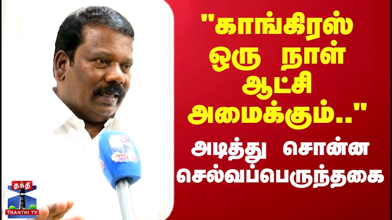 Congress | Selvaperunthagai | 