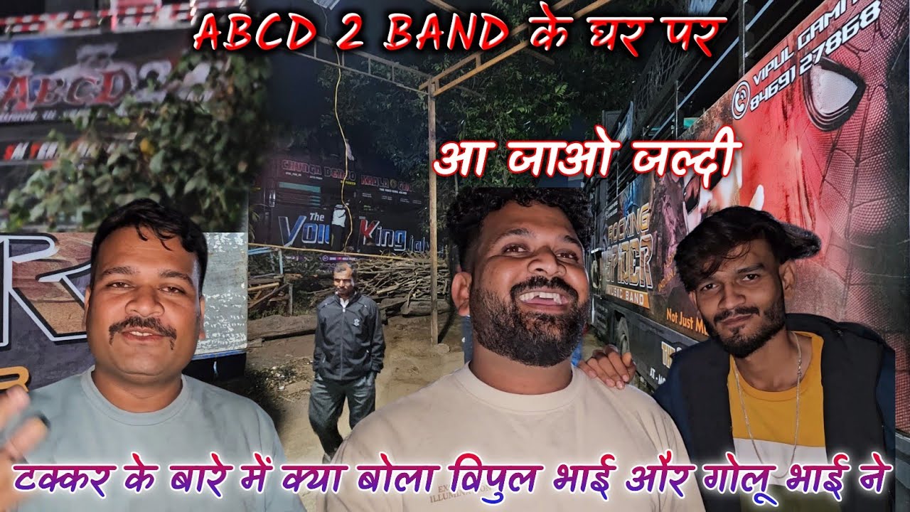 पहुंच गई दोनों बैंड!टक्कर के बारे में क्या बोला विपुल भाई और गोलू भाई ने!AT ranjnivad 