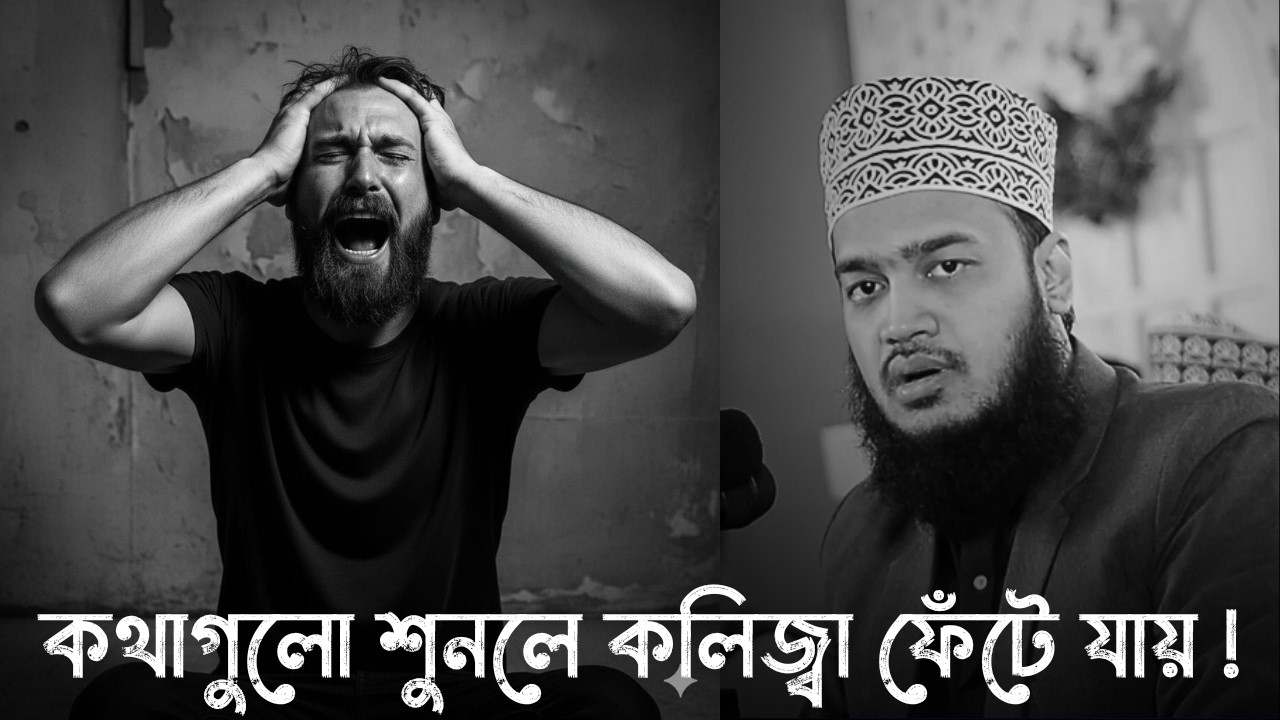 কথাগুলো শুনলে কলিজ্বা ফেঁটে যায় !! 😭💔 | সৈয়দ মোকাররম বারী ওয়াজ | Sayed Mukarram Bari new waz 2026
