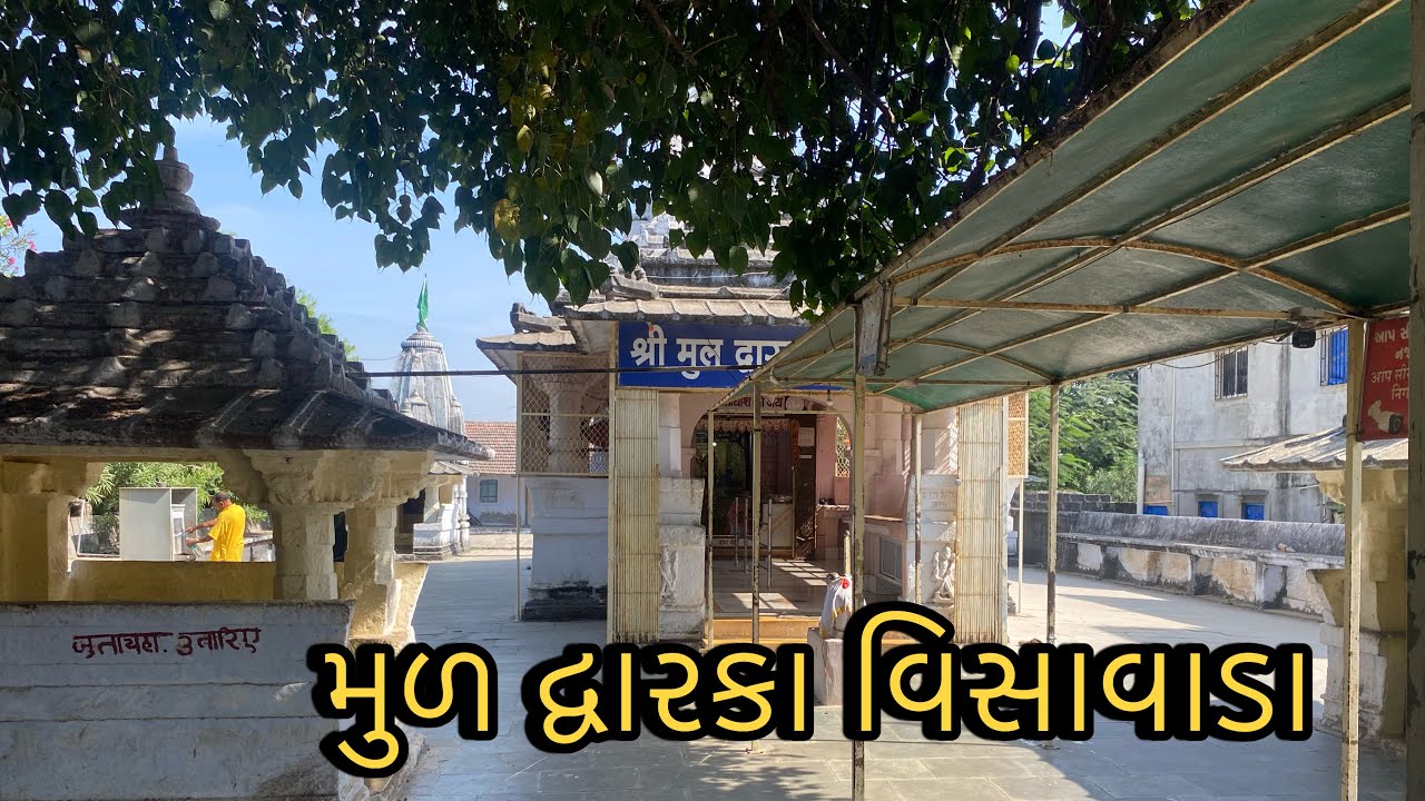 આ ગામ માં ભગવાન શ્રી દ્વારકાધીશ એ મથુરા થી આવતા વિસામો લીધો હતો | મુળ દ્વારકા વિસાવાડા 