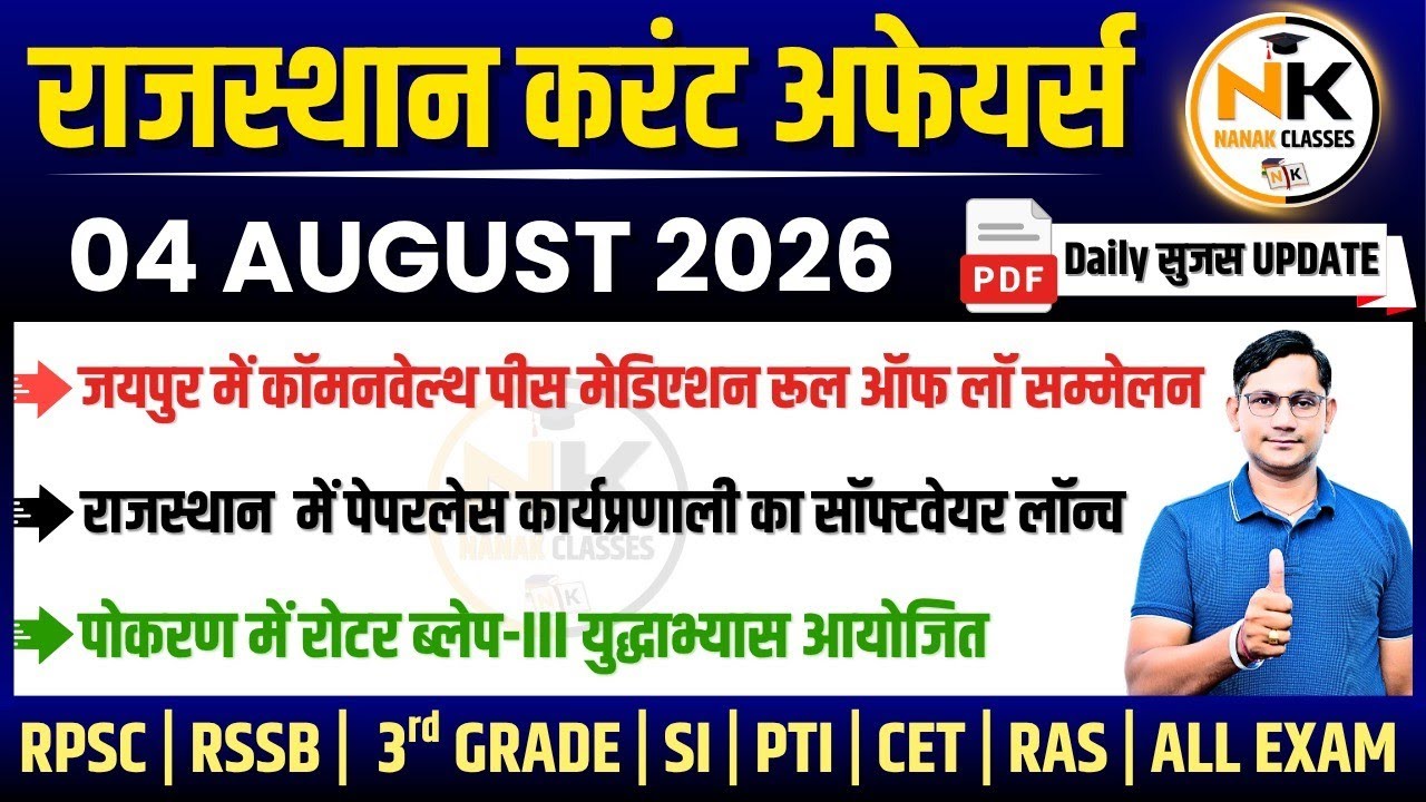 4 AUGUST 2026 Rajasthan current Affairs in Hindi | सुजस Report | RPSC, RSSB | NANAK CLASSES