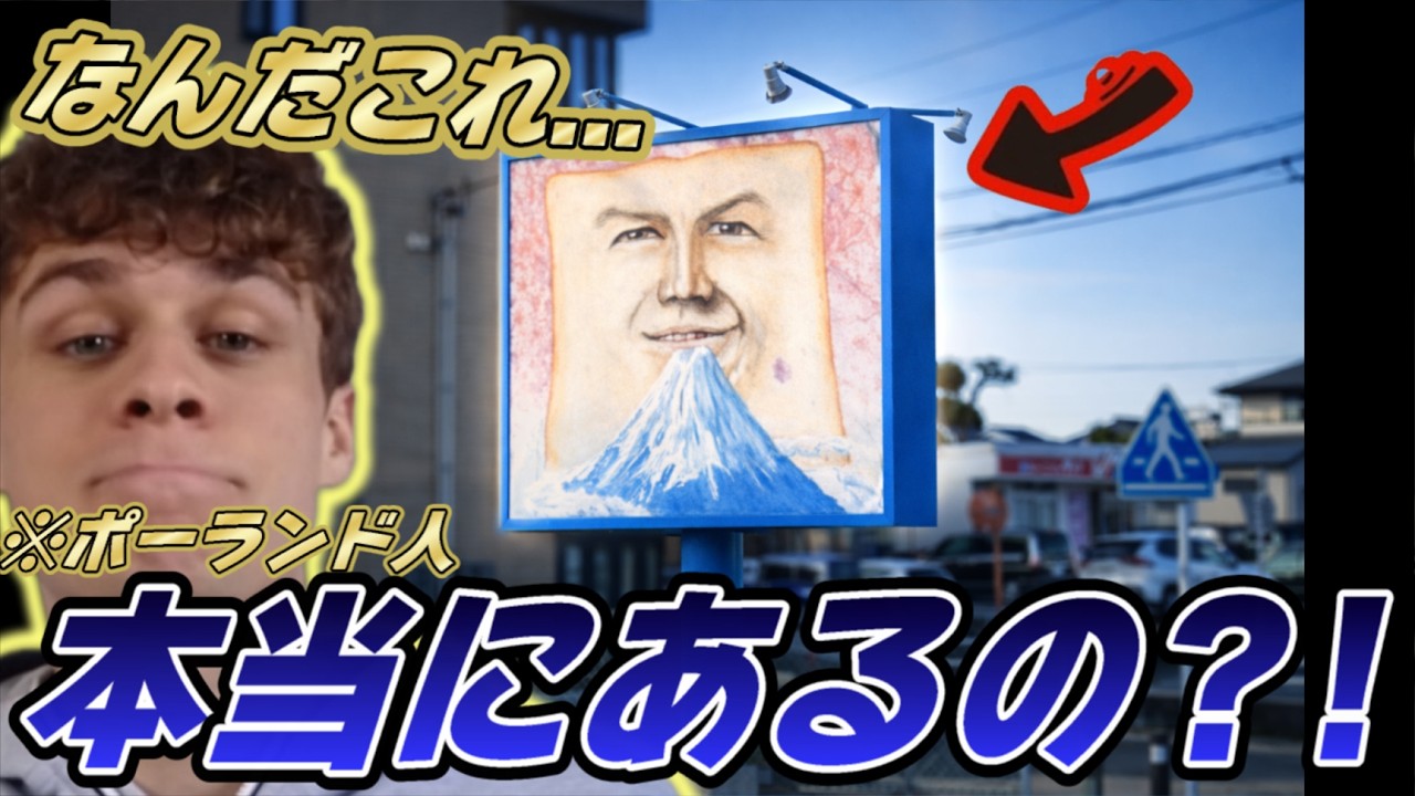 【衝撃】謎のトースト看板を見た海外プロの反応が面白すぎたwww【GeoGuessr】