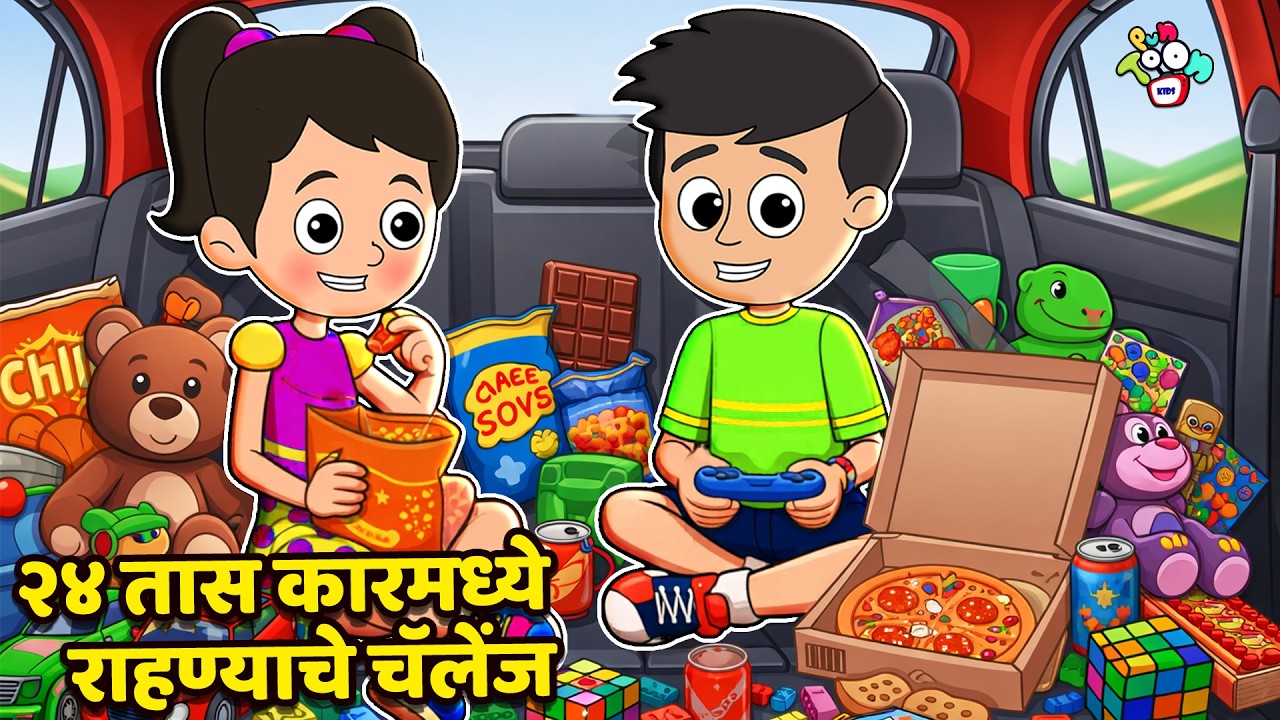 २४ तास कारमध्ये राहण्याचे चॅलेंज | मराठी गोष्टी | Marathi Cartoon | Moral Stories | PunToon