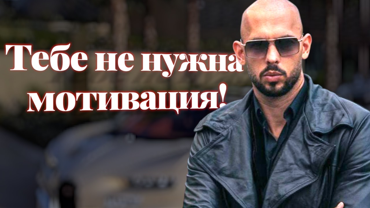 7 МИНУТ И ТЕЙТ НАУЧИТ ТЕБЯ ЖЕЛЕЗНОЙ ДИСЦИПЛИНЕ|Эндрю Тейт