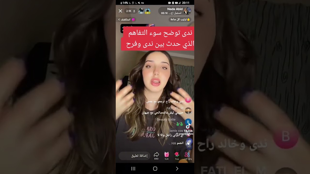 عاجل ندى توضح مشكلتها مع فرح