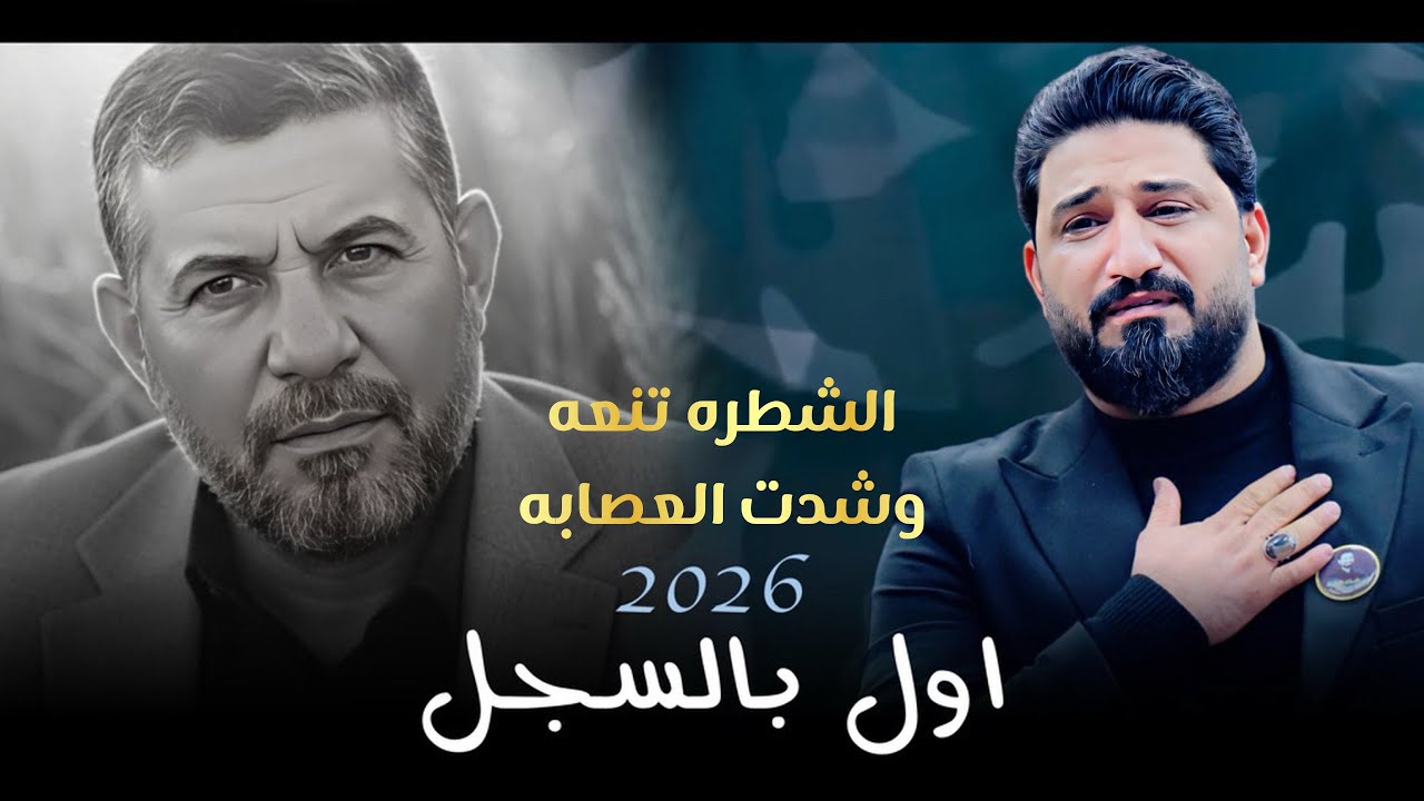 اول بالسجل || لؤي البغدادي 2026 Islamic Festival