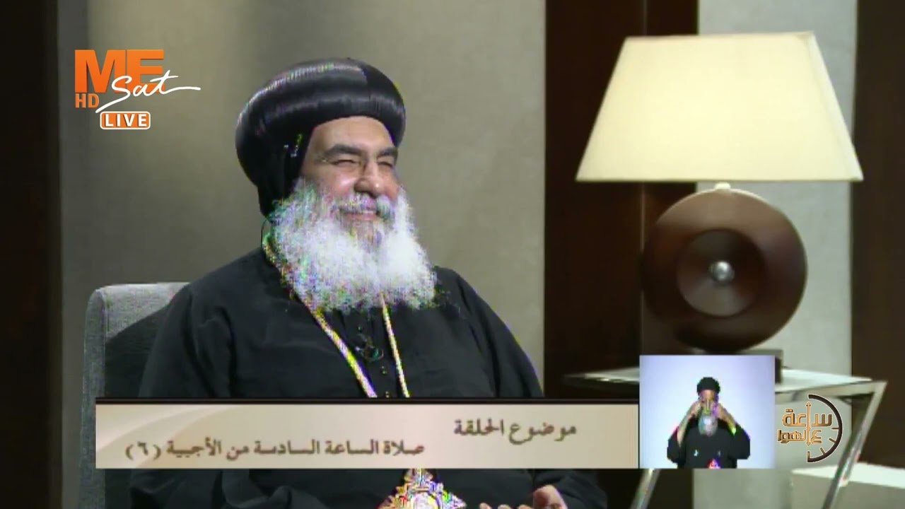 الإجبية ج ٣٣ : صلاة الساعة السادسة (٧) الإنجيل والقطع - الأنبا بنيامين - طقس ومعنى - ساعة على الهوا