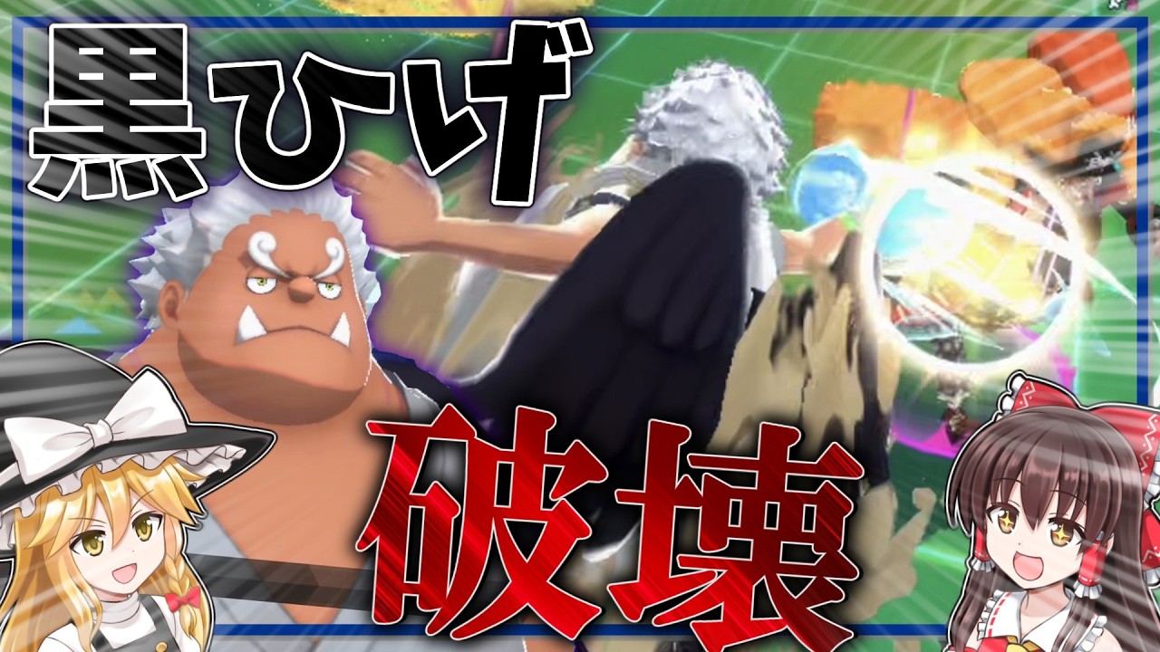 【初投稿】黒ひげワンパン祭り！！現環境のSシャークが今熱すぎる【バウンティラッシュ】【ゆっくり実況】