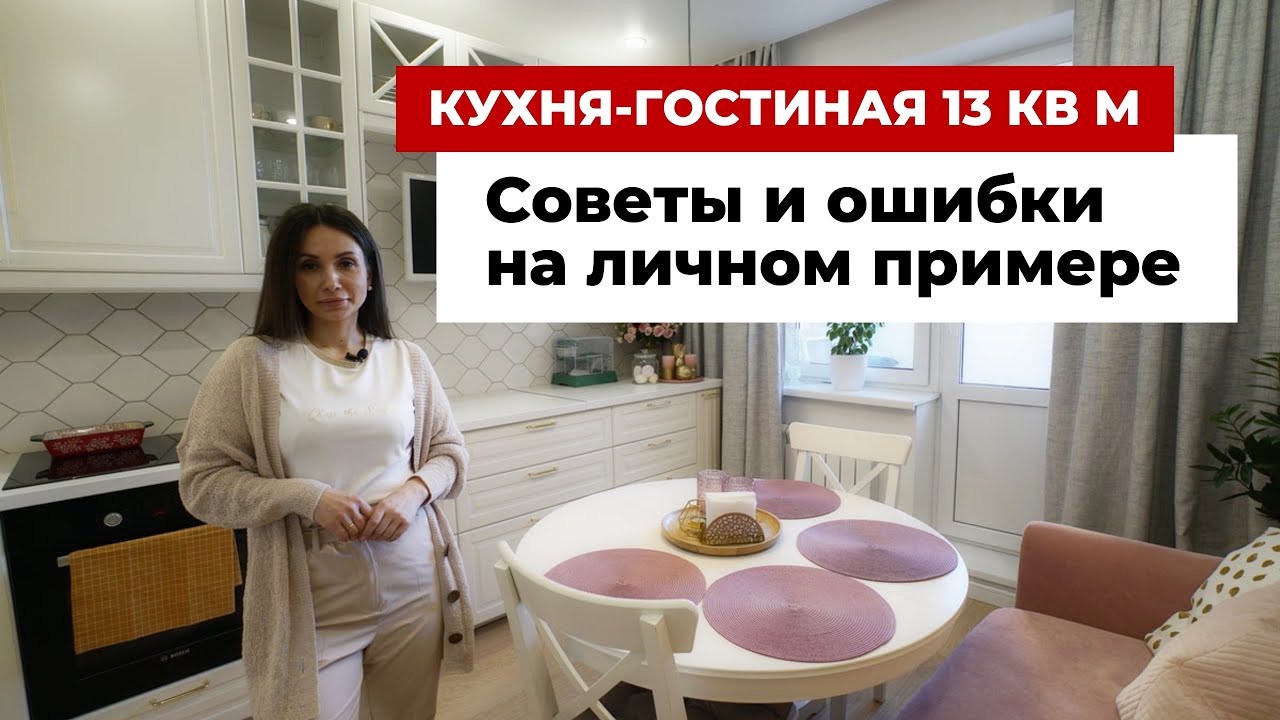 💕 Потрясающая кухня-гостиная c розовым диванчиком. Честный рассказ о плюсах и ошибках. Рум тур