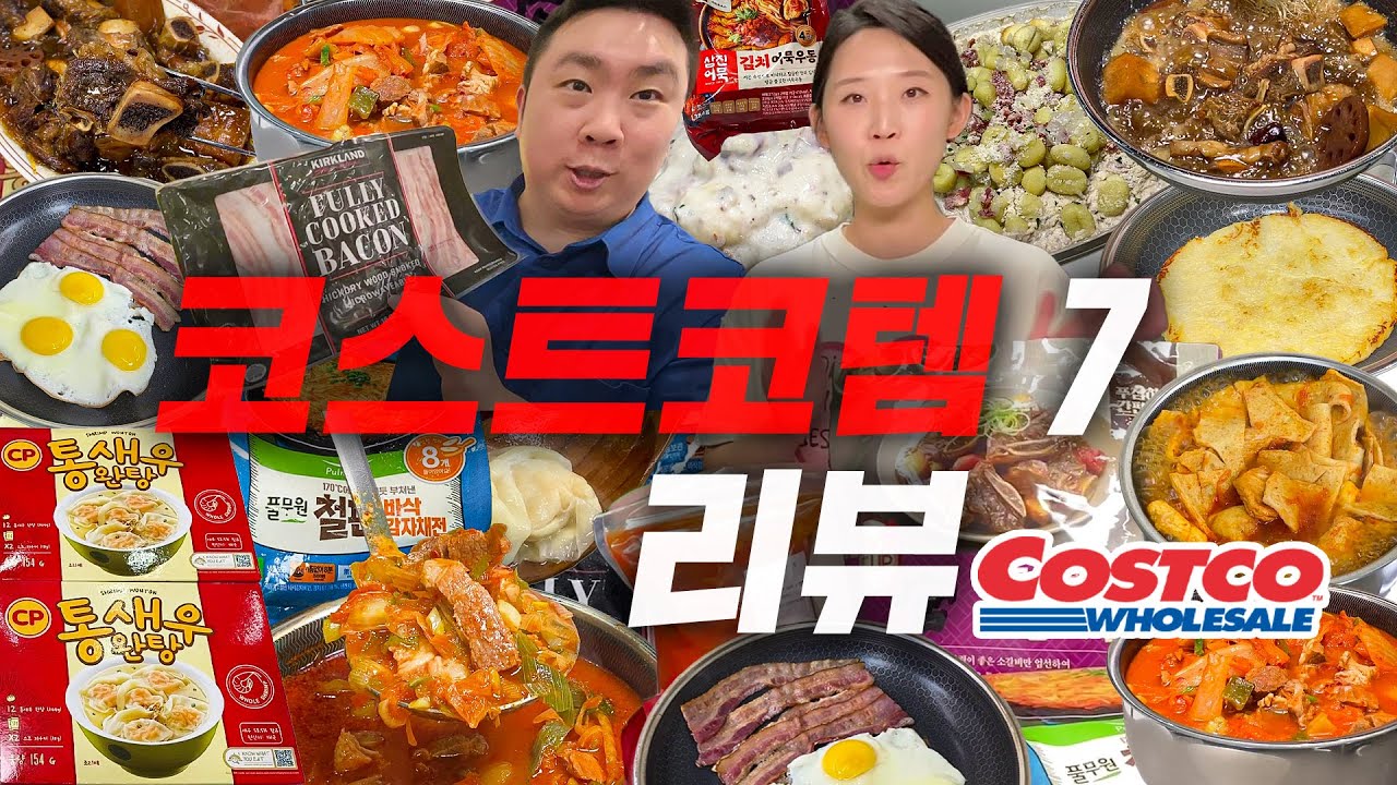 코스트코 고인물 알려주는 코스트코 리뷰 7