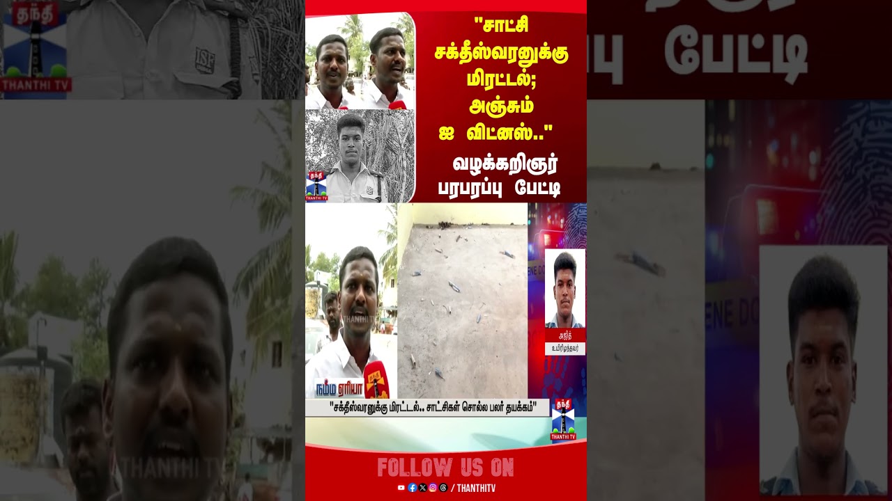 Sivaganga || Thiruppuvanam || AjithKumar ||  CustodialDeath || CBI