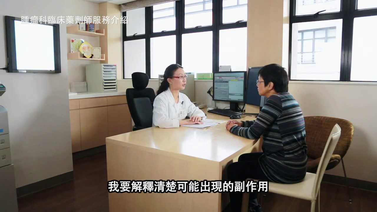 臨床藥劑師 -- 腫瘤科 Clinical Pharmacist - Oncology