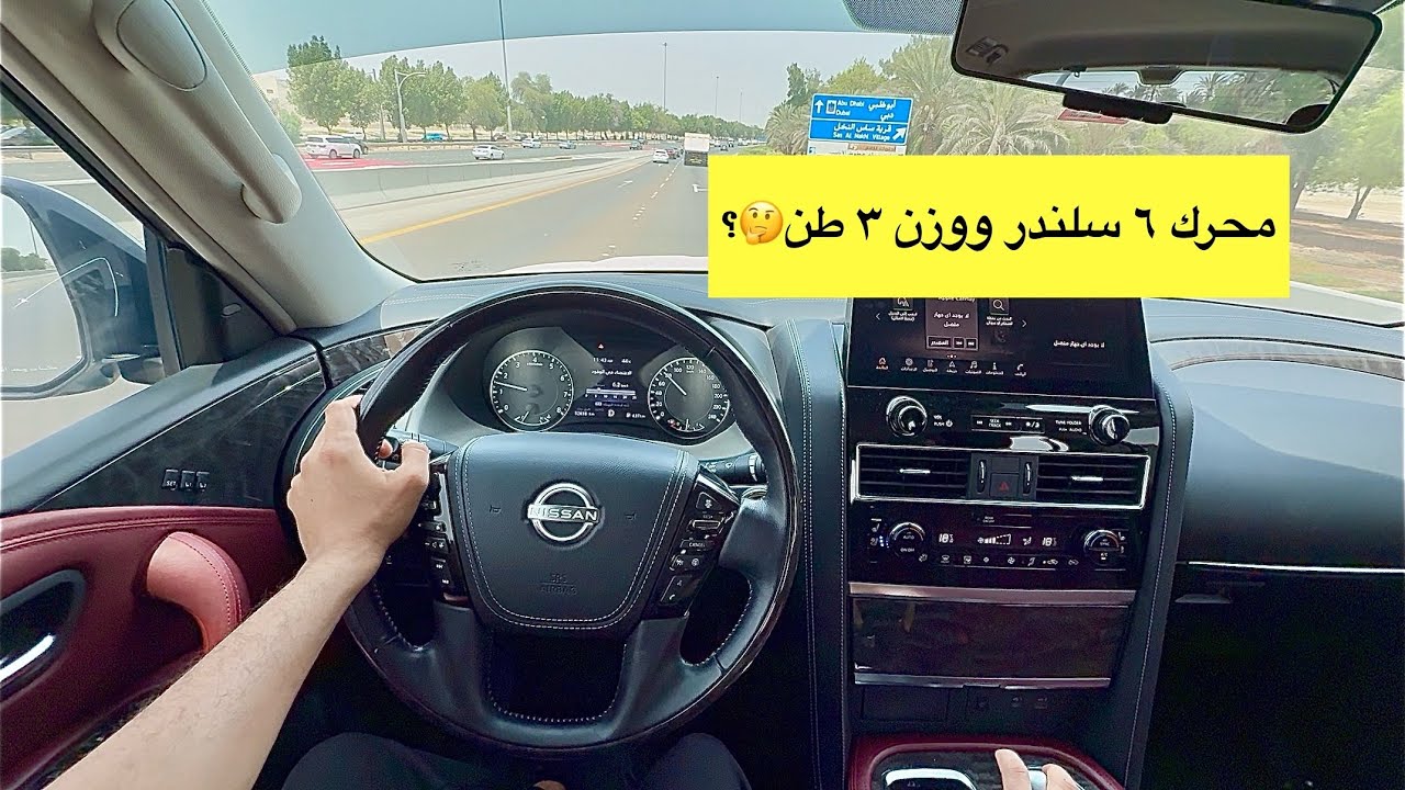 تجربة نيسان باترول بلاتينيوم