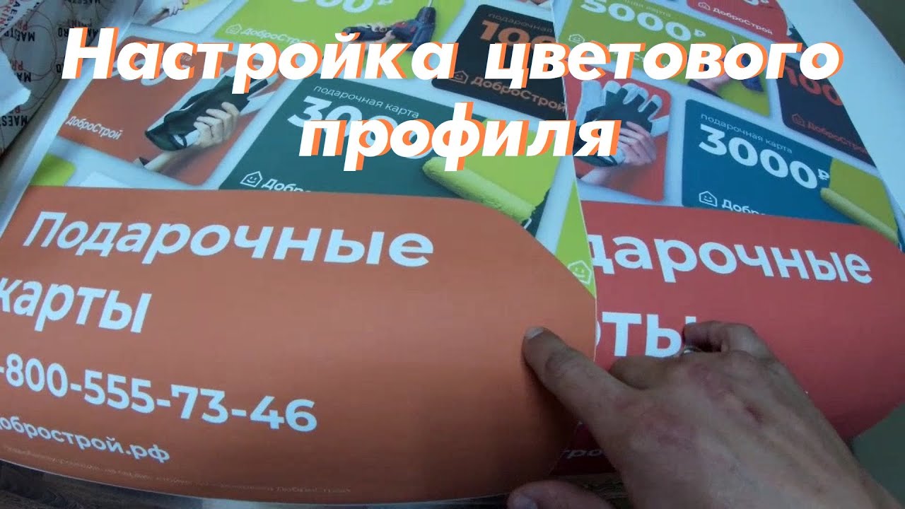 Настройка цветового профиля