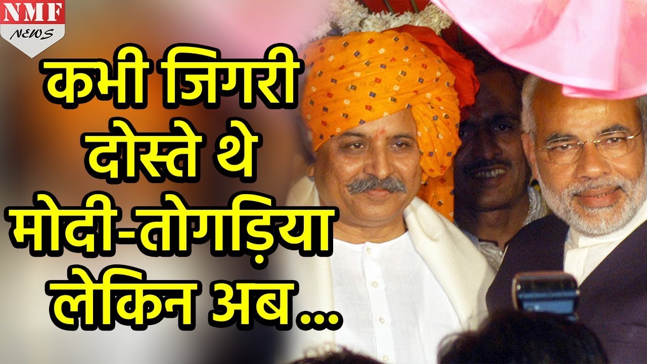 कभी Scooter पर साथ घूमने वाले Modi-Togadia की दोस्ती क्यों टूटी?