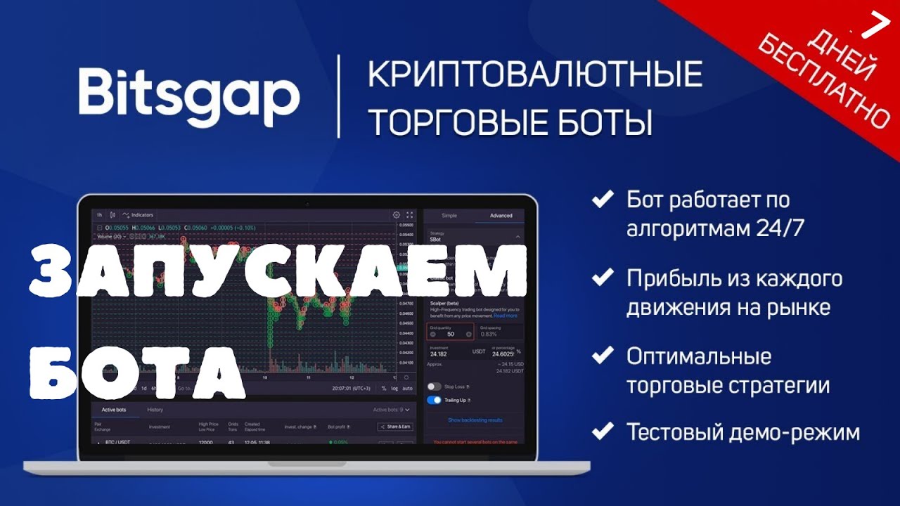 № 52. BITSGAP \ Запускаем Sbot, Classic bot, Combo bot / Разбор стратегий бота