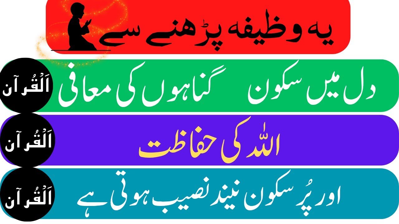 Ye Wazifa Parhne Se Dil Mein Sukoon | Powerful Islamic Wazifa for Heart Peace