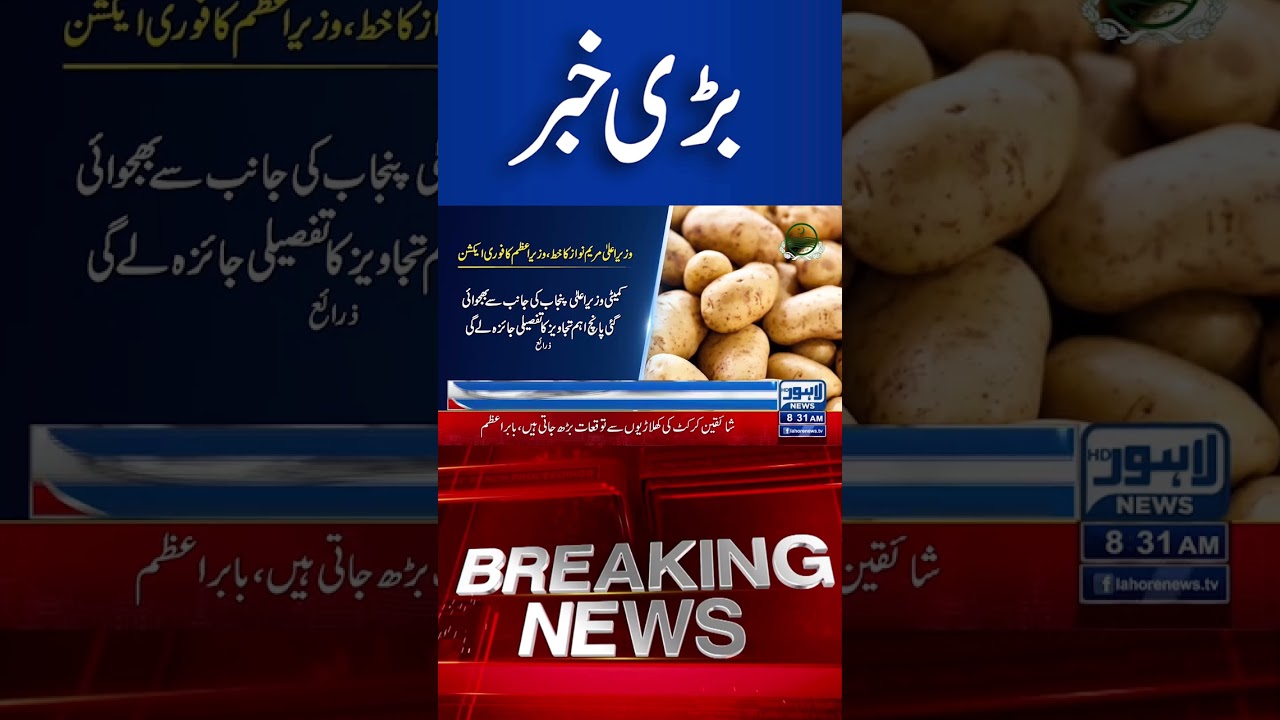 Trending News Today! #lahorenewshd #breakingnews #viralvideo #viral #shortsfeed #shorts