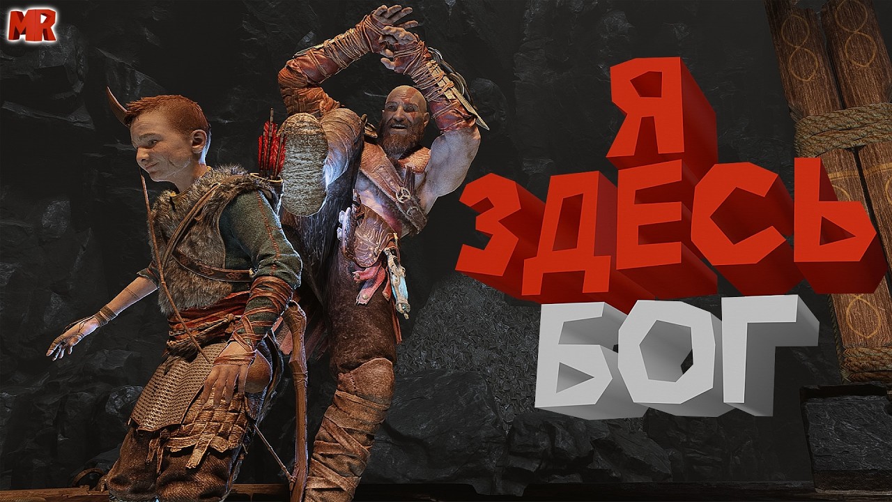 Я Здесь Бог ( God Of War /  DOOM Eternal / Control / Приколы / Угар / Фейлы / Баги / Мемы )
