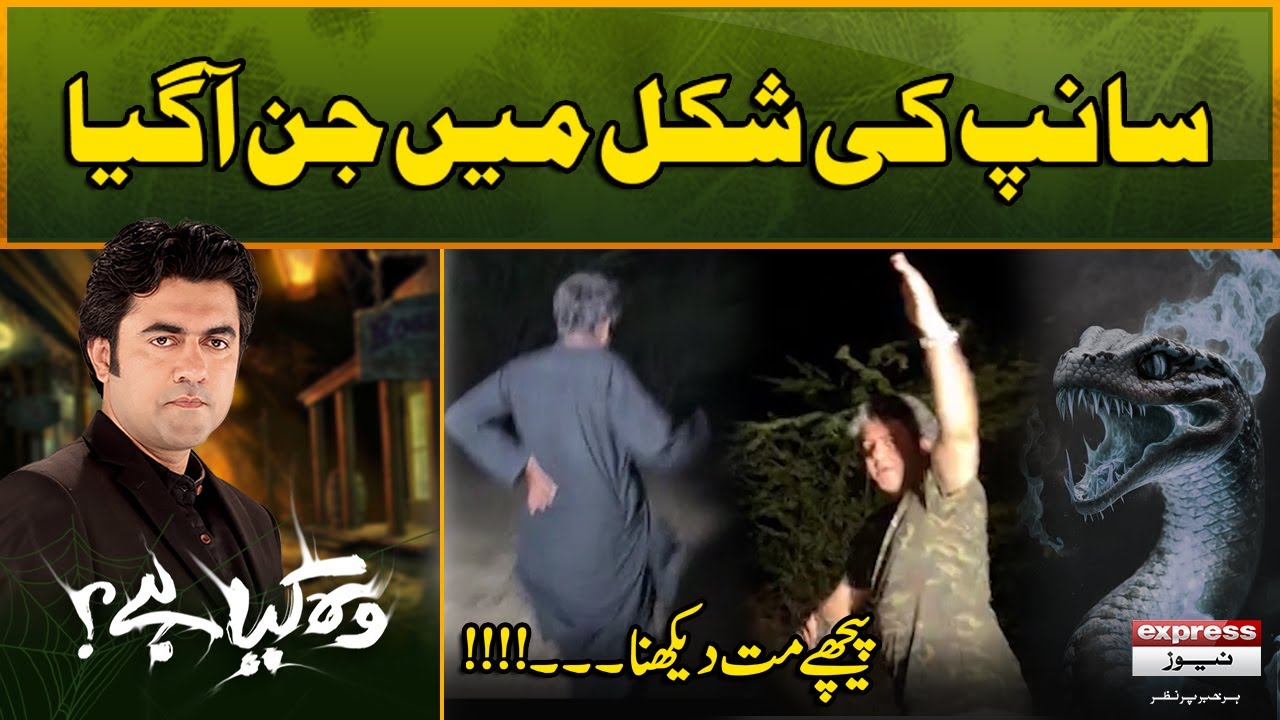 Woh Kya Hai with Sajjad Saleem | Run.........Don't Look Back | The Horror Show