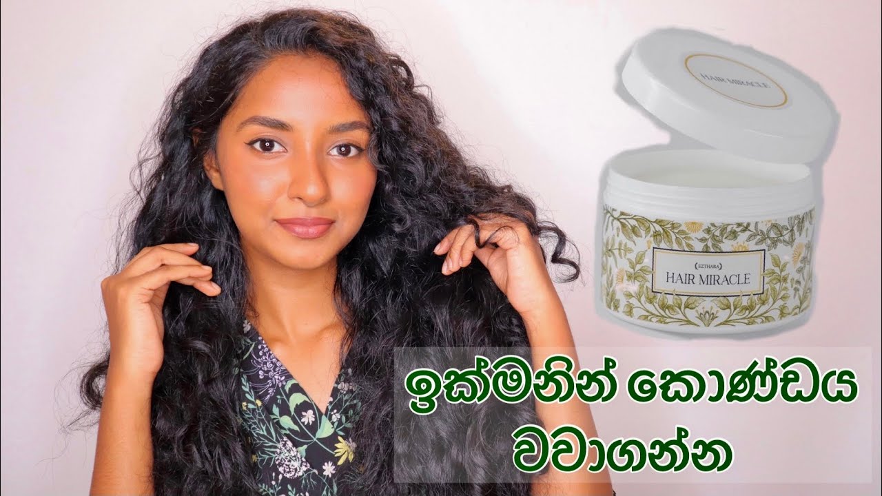 Ezthara hair miracle cream Sinhala / Hair fall treatments Sinhala/Haircare tips Sinhala/Haircare