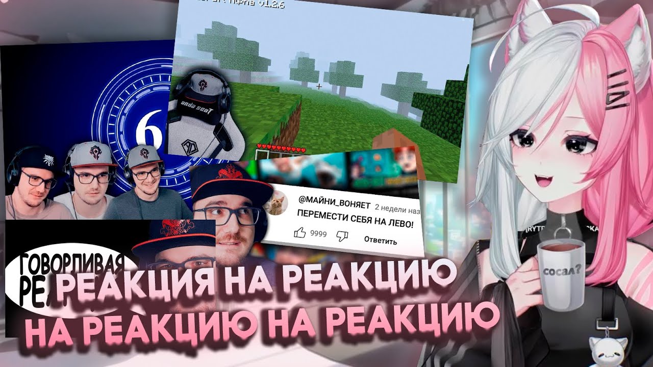РЕЧА СМОТРИТ - РЕАКЦИЯ НА РЕАКЦИЮ НА РЕАКЦИЮ + ПЕРВОАПРЕЛЬСКИЕ ВИДЕО МАЙНИ