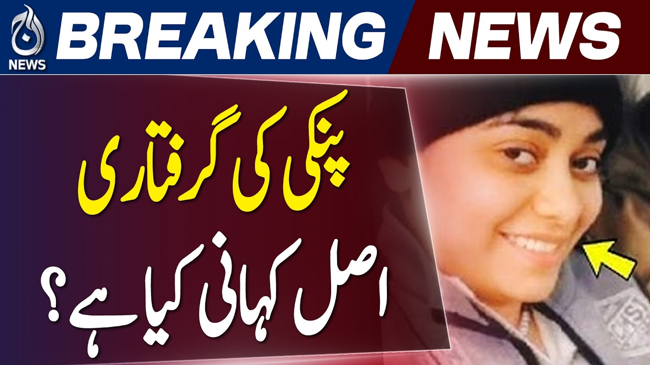 Zia Lanjar Statement | Pinky Arrest Case Karachi | Drug Case Crackdown Pakistan - Aaj Pakistan News