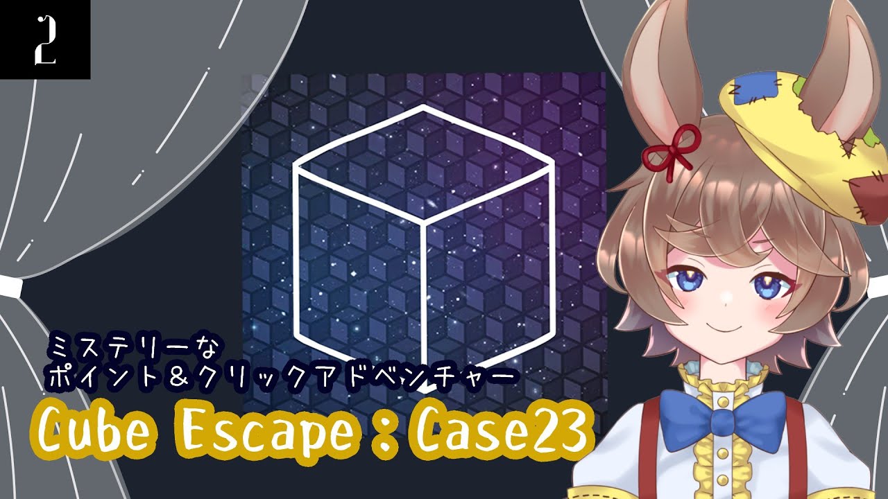 【CubeEscape：Case23】#2 物語が動き始めた感じがしますねぇ【LastyLake/Steam/初見実況/新人Vtuber】