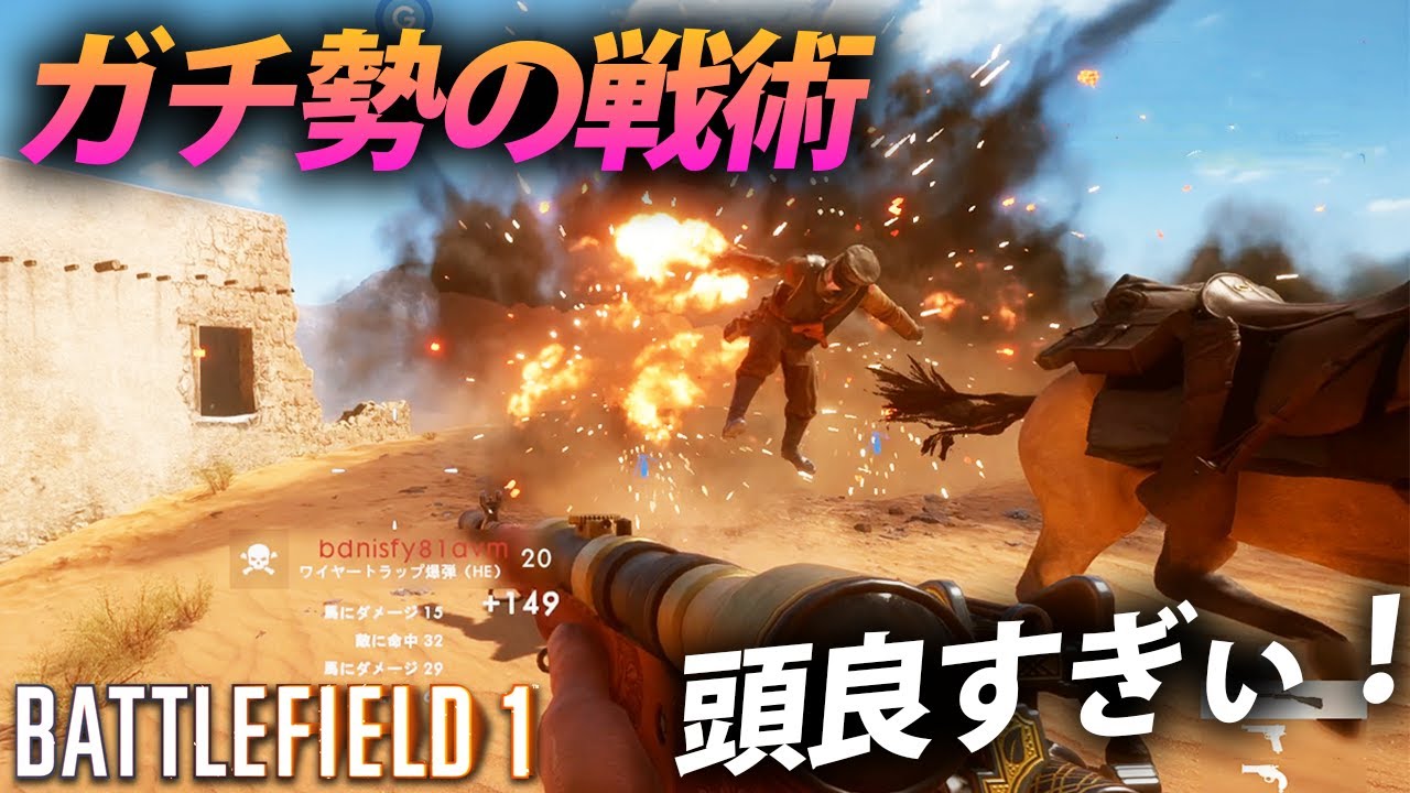 [BF1]ガチ勢達の使う戦術がどれも想像の斜め上を行き過ぎてる…！【観戦モード】