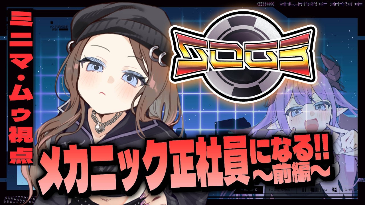 【 #シミュグラ3 】ミニマ・ムゥ、三日目もがんばる～前編～【色魔夢玖 / #VTuber】