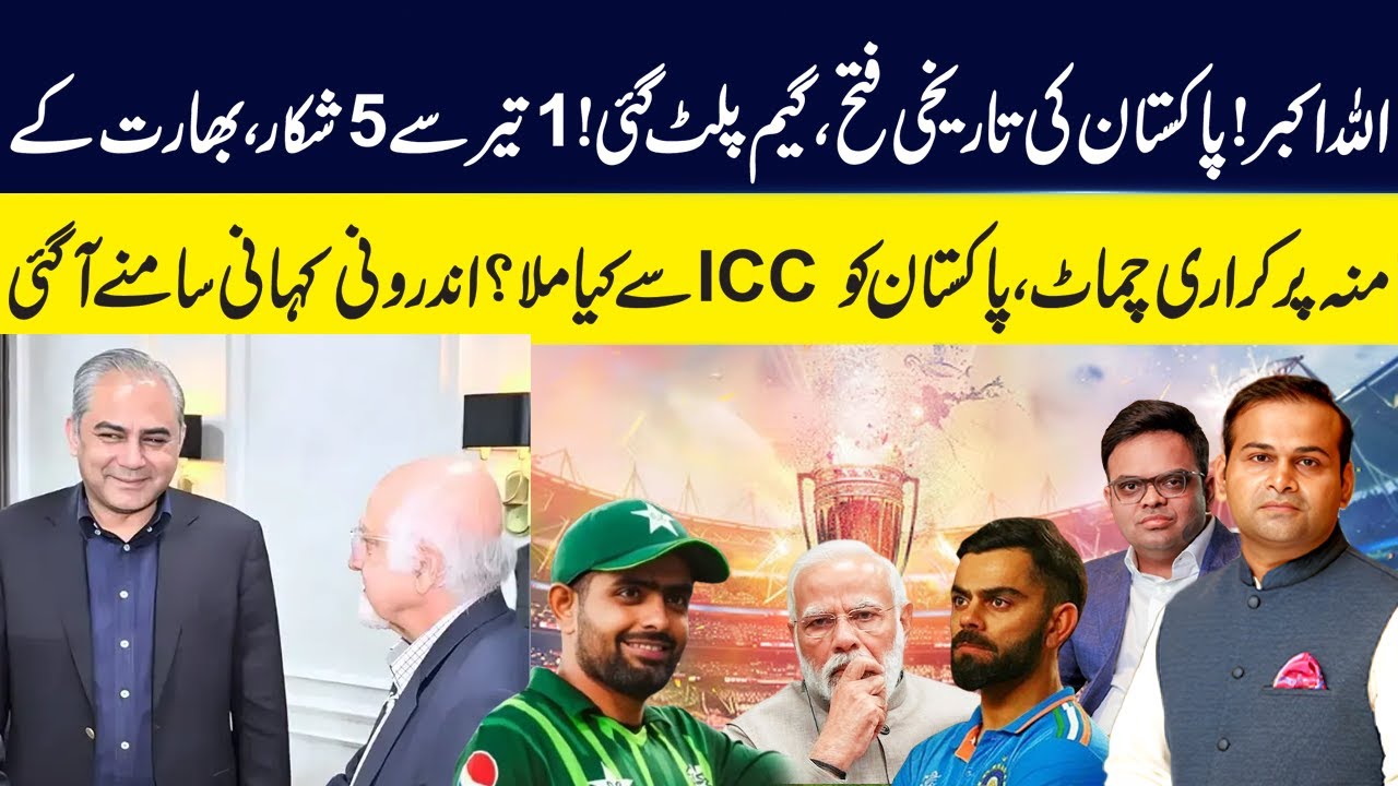 Historic Victory for Pakistan! One Move, Five Wins | Inside ICC Story Revealed| Rao Awais Vlog I GNN