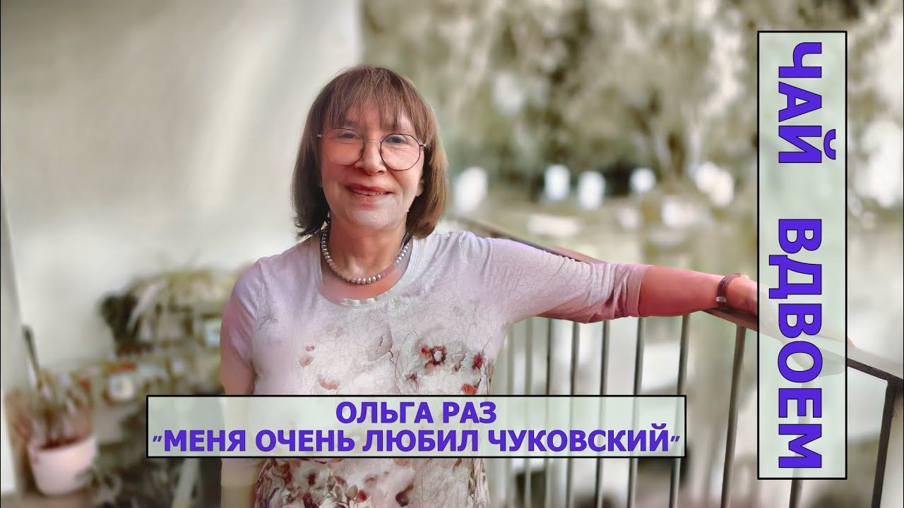 Детство среди великих писателей СССР. Вспоминает дочь Э. Казакевича
