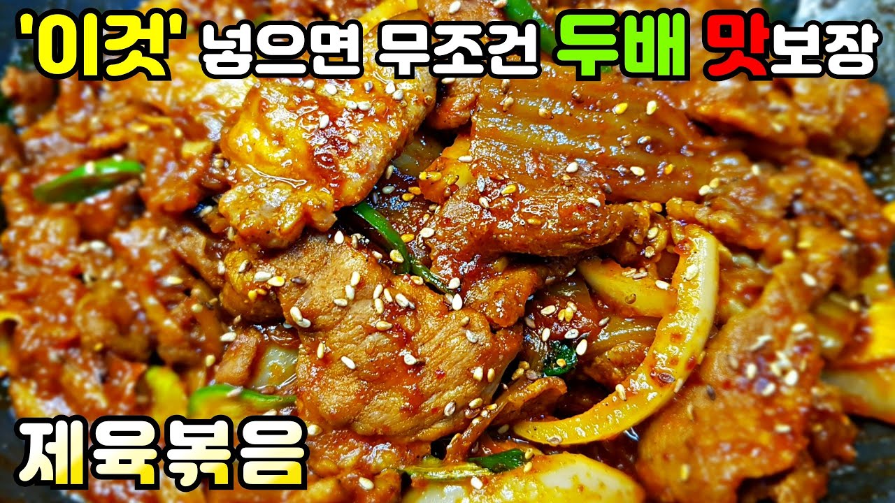 [제육볶음] 이 영상을 본다면 앞으로 당신의 대표요리는 '제육볶음' / 돼지고기요리, 두루치기 stir-fried spicy pork