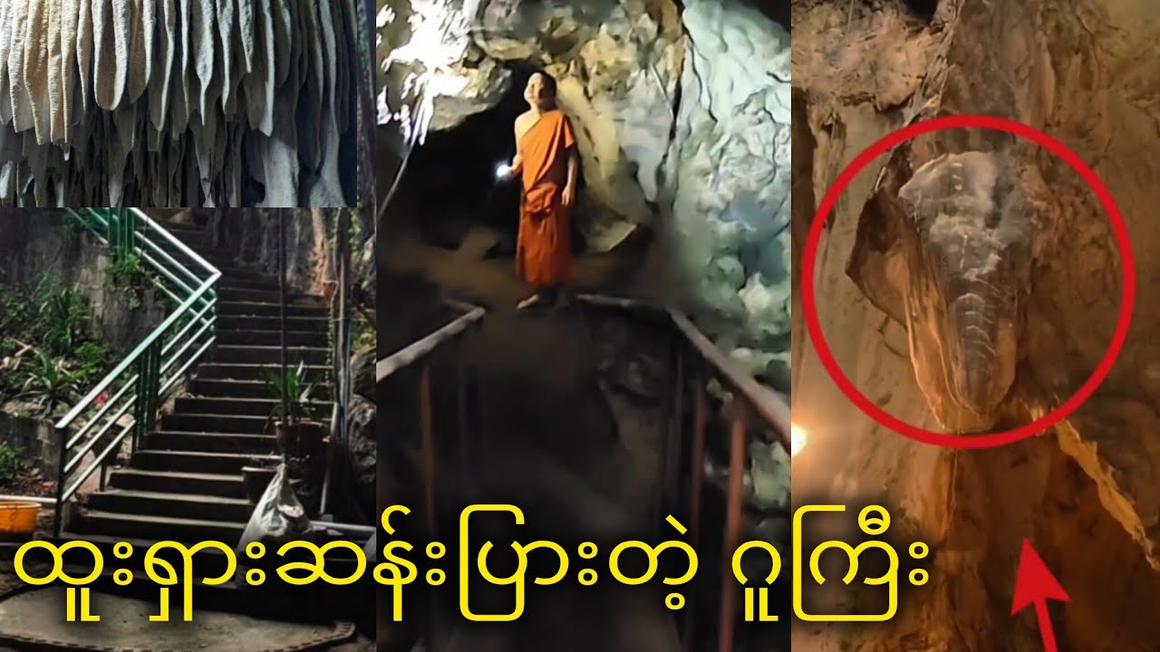 ထူးရှာဆန်းပြားတဲ့ ၃ထပ်လှိုင်ဂူကြီး  / Lsai Naung Ep.15