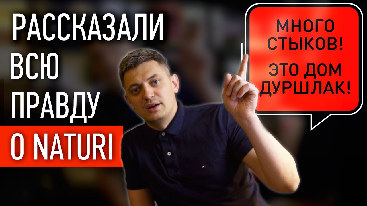 ВСЯ ПРАВДА О ТЕХНОЛОГИИ СТРОИТЕЛЬСТВА ИЗ ВЕРТИКАЛЬНОГО БРУСА NATURI