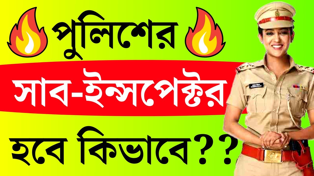 How to Become Police SI | Police Sub Inspector Job | Police Sub Inspector Job Profile